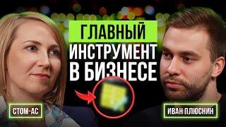 ГЛАВНЫЙ инструмент УСПЕШНОГО бизнеса и предпринимателя! Как привести в порядок дела и команду?