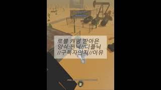 캐평 받아욘 (서버 잠김)