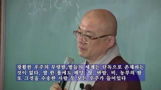 불교입문 - 지광스님의 불교 기초 교리 3
