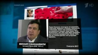 Климкин Крым Саакашвили