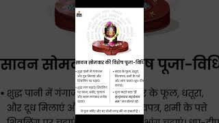savan somvar puja vidhi#list#astro gyan#astrology #shortfeed