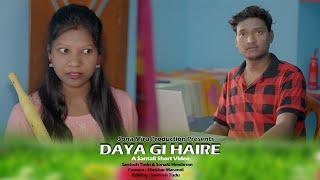 DAYA GI HAIRE | Santali Short Video | Santosh Tudu & Sonaki Hembrom