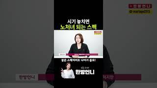 골든타임 놓치면 노처녀 되는 스펙