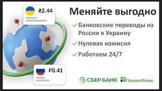 КАК ПЕРЕВЕСТИ ДЕНЬГИ ИЗ РОССИИ В УКРАИНУ:2023