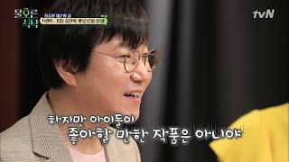 지금의 뽀로로를 있게 한 최종일 대표의 실패작(?) tvnsocialdining 190625 EP.3