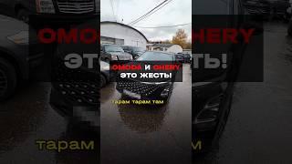 Щас скажите наверно на замену масла приехали ну-ну))) omoda chery #shorts ￼