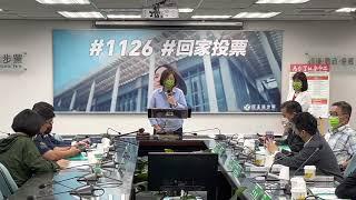 民進黨「1126 催票行動計畫公布」 |中央社即時影音