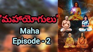 సిద్ధాశ్రమ యోగులు అతీత శక్తులు।Mahavatar babaji | lahiri mahasayulu| paramahamsa yogananda 2|sambala