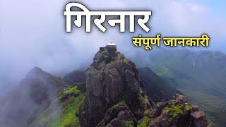 गिरनार पर्वत का इतिहास और गिरनार से जुड़ी कुछ रहस्यमई बातें || Girnar Parvat History In Hindi#girnar