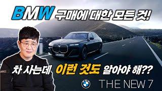 BMW 구매전 알아야할 10가지, 프로모션, 재구매할인, 트레이딩할인, 보증기간, 할인쿠폰, 밴티지포인트, 픽업서비스 등 요건 몰랐지?