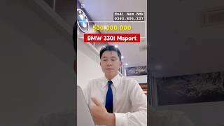 Sở hữu BMW 330i với 500 triệu|0363.805.227 #bmw #bmw2024 #bmw2025 #bmw330i