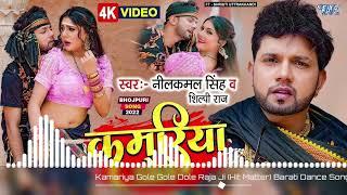 Kamariya Gole Gole Dole Raja Ji (Hit Matter) Barati Dance Song remix By Dj Akash Mokama.mp3