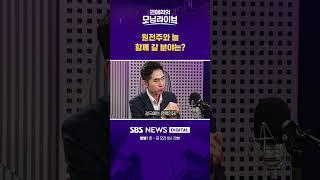 원전주와 늘 함께 갈 분야는? #권애리모닝라이브 #shorts