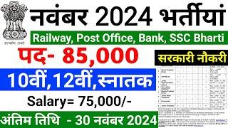 Top 6 Government Job Vacancy in November 2024 | Latest Govt Jobs 2024 / Sarkari Naukri November 2024