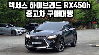 50% 감가된 렉서스 RX450h 하이브리드 중고차 구매대행