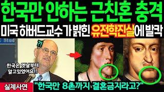 미국 하버드대 교수가 밝힌 한국인의 DNA가 뛰어날 수 밖에 없는 민족! 소름돋게 닮은 유전학적인 이유에 미국 상류층 발칵 뒤집어져 충격