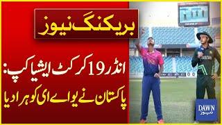 Under-19 Cricket Asia Cup : Pakistan Defeated UAE | Breaking News | Dawn News