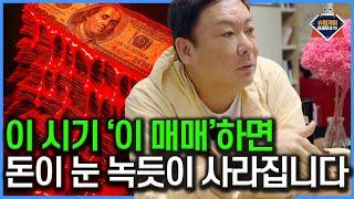 지금 이 시기에 '이렇게' 주식하면 '0원'이 되는 경험을 하게됩니다.｜미래에셋증권｜단기매매｜이재명 대통령 관련주｜신재생 에너지｜#슈퍼개미이세무사TV