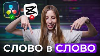 ЗАБУДЬ О CAPCUT! Как сделать АНИМИРОВАННЫЕ субтитры в DaVinci Resolve?