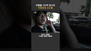 연매출 150억 회사 대표의 직원관리 방법