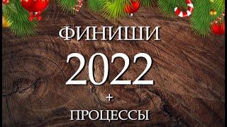 Вышивка: итоги 2022 и процессы