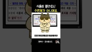 식물성 멜라토닌은 수면제? #건강 #약 #식품