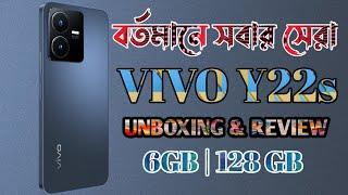 Vivo Y22s Unboxing Bangladesh || 6/128 GB || Vivo Y22s Review With Price 