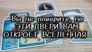  УСЛЫШЬТЕ ВСЕЛЕННУЮ, ОНА ЗНАЕТ ВЫХОД