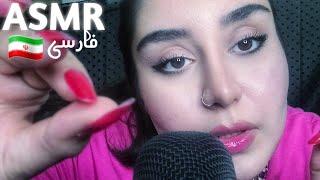 ای اس ام آر فارسی: یه چیزی توی چشمته درش میارم  صدای دهان و حرکات دست آرامش بخش PERSIAN ASMR FARSI