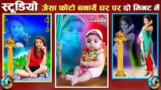 Photo Studio Jaisa Photo Kaise Banaye| Blur Background Kaise Bnayen Photoshop Tutorial in Hindi 2022