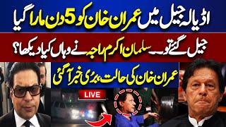 LIVE: Imran Khan's Health Update from Adiala Jail – Salman Akram Raja Speaks Out!