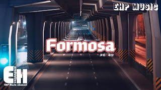 韋喆 - Formosa『縱身躍入妳神秘地帶，搖擺迷人曲線使壞，碰撞曖昧在四季盛開，色香味俱全的愛。』【動態歌詞MV】