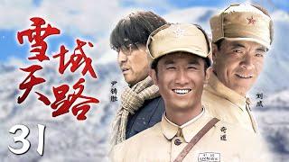 《雪域天路》31 | 五十年间，三代人建设青藏公路的悲壮故事（刘威，奇道，尹铸胜，江涛）