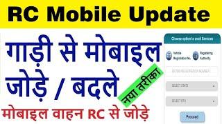 vehicle mobile number update | rc mobile number add/link/change/update 2024