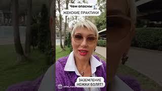 Чем опасна практика заземления