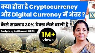 क्या होता है Cryptocurrency  और Digital Currency में अंतर ? Analysis by Ankit Avasthi