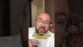 Как Избавиться От Грибка на Ногах За 30минут #лайфхаки #полезныесоветы #рецепты #sergeylapateff