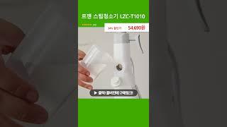 르젠 스팀청소기 LZC-T1010