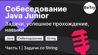 [Java] Задачи с собеседований | Работа со String