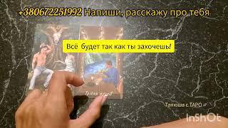 Важно ‼️ #таро #tarot #tarotcards #shorts #ворожіння #гадание #ворожіння #эзотерика