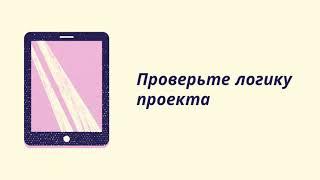 «Как создать успешный и эффективный социальный проект»