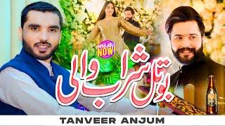 Botal Sharab Waali | Tanveer Anjum | Sad Song | Official Song 2024 | Anjum Production