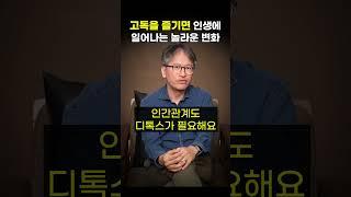 고독을 즐기면 인생에 일어나는 놀라운 변화 (하지현 교수)