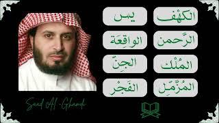 || Saad Al Ghamdi || Kahf + Yaseen + Rahman + Waqiah + Mulk + Jinn + Muzzammil + Fajr ||