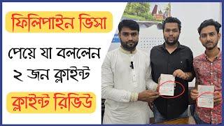 How to Get Philippines Visa Easily | ফিলিপাইনের ভিসা প্রক্রিয়া এবং বিস্তারিত | Philippine visa news