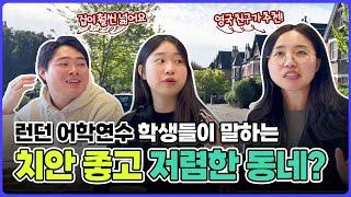 영국 어학연수 현실..?🫠 | 유학생활 만족도, 멘탈 케어, 기숙사 vs 홈스테이, GP신청 #킹스런던