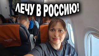 ЛЕЧУ В РОССИЮ! АНТАЛИЯ - МОСКВА Авиакомпания Аэрофлот #влог