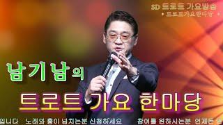 트로트 가요 한마당 1부