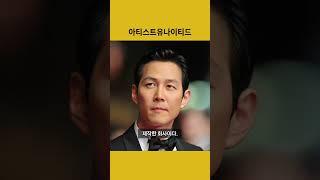 넷플릭스 오징어게임 관련주, 아티스트유나이티드 기업요약