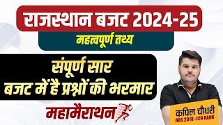 Rajasthan Budget 2024-25 Marathon Class | राजस्थान बजट 2024-25 Important Facts | RTS Kapil CHOUDHARY